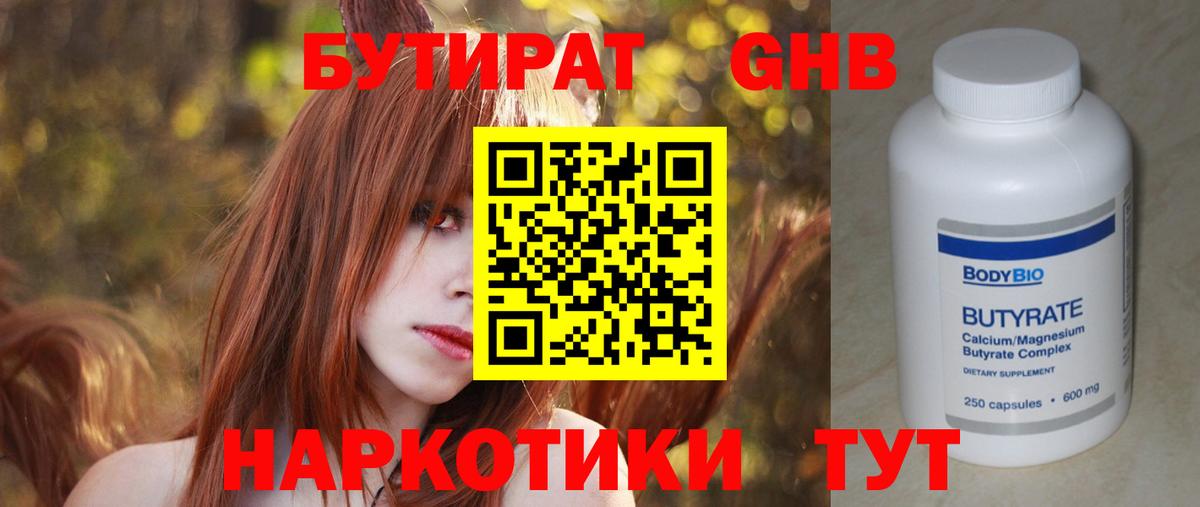 БУТИРАТ BDO Урус-Мартан