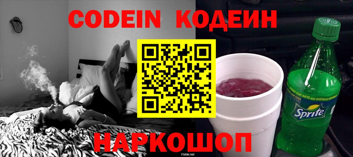 Кодеиновый сироп Lean Purple Drank  Вход с VPN  Урус-Мартан 