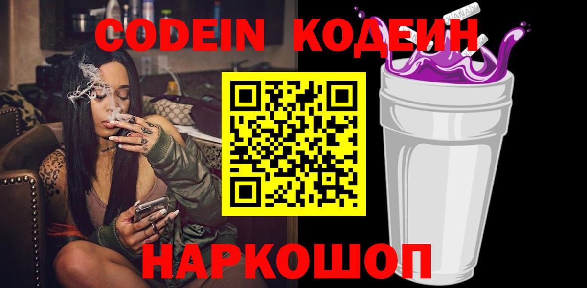 Codein напиток Lean (лин) Урус-Мартан
