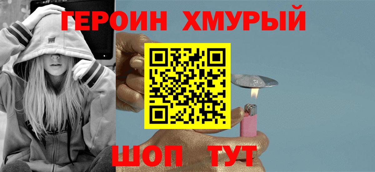 Героин герыч  ГЕРОИН  Урус-Мартан  Вход с VPN 